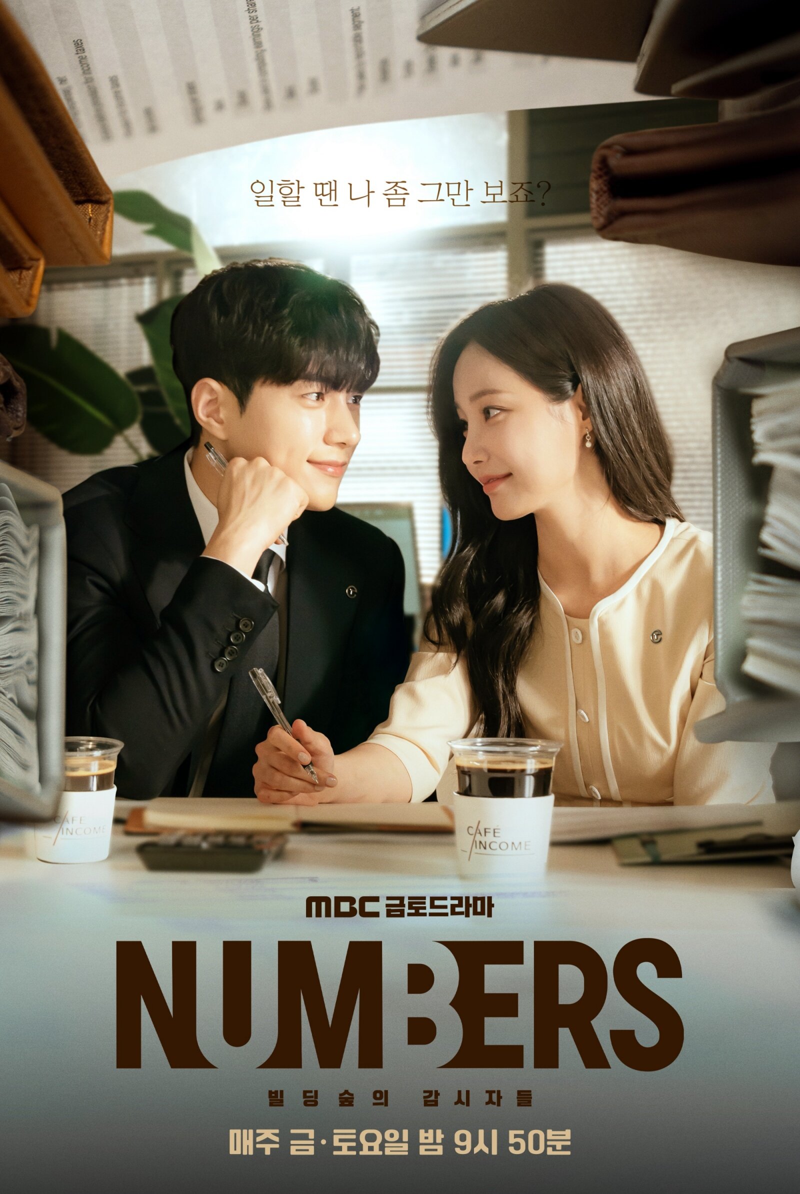 Numbers: Watchdogs in the Building Forest海报